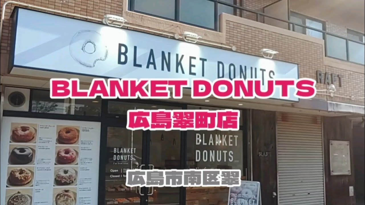 BLANKET DONUTS 広島翠町店