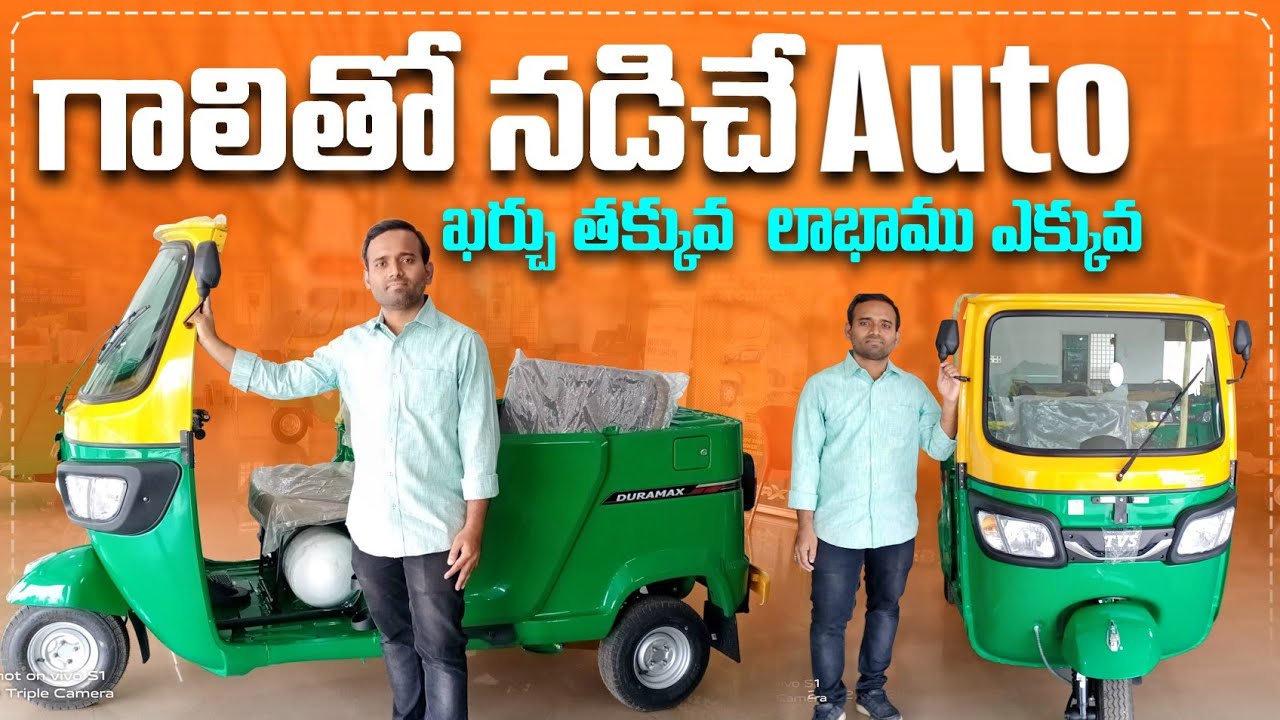 AUTOREVIEW IN TELUGU || CNG GAS VEHICLES || TVS AUTO || రోజుకు అధిక 500 రూపాలు లాభం