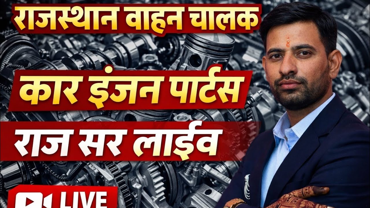 Rajasthan Driver Viva Class || Rssb Driver Interview Class Study8home Raj Sir Class