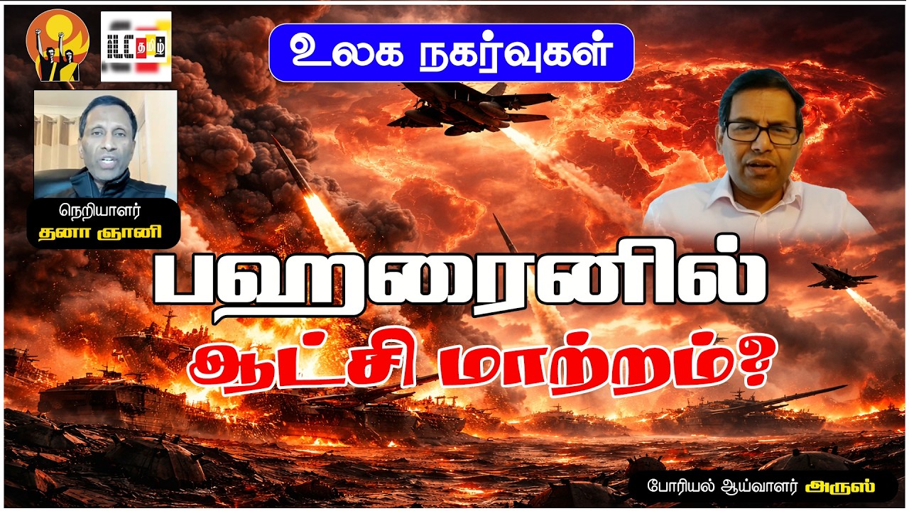 அமெரிக்க விமானம் தகர்ப்பு | கண்ணிவெடிகளால் முடங்கும் ஹார்மூஸ் #WarUpdate
