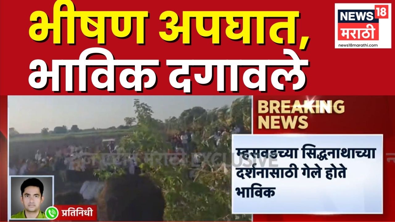 Solapur Tandulwadi Accident News  | देवदर्शनासाठी गेलेल्या भाविकांचा मृत्यू