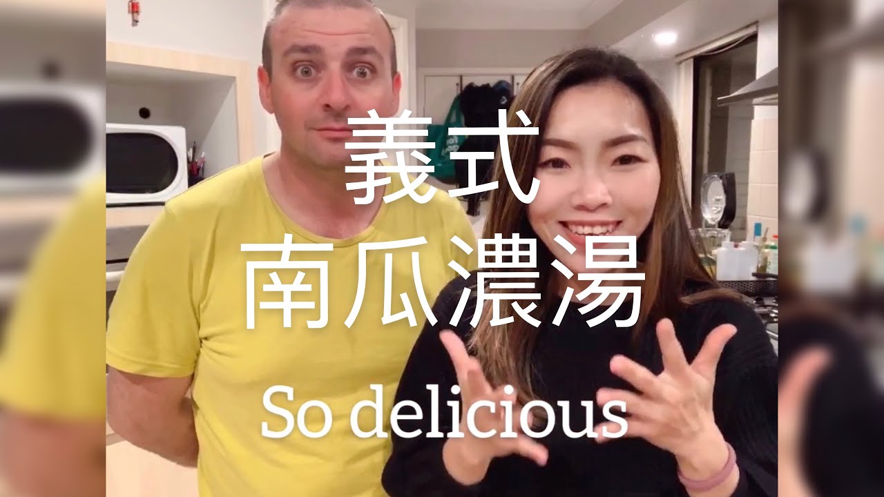 如何煮超道地、超濃郁的「義式南瓜濃湯」?｜ How to cook super creamy ‘ Italian pumpkin soup ‘ ?