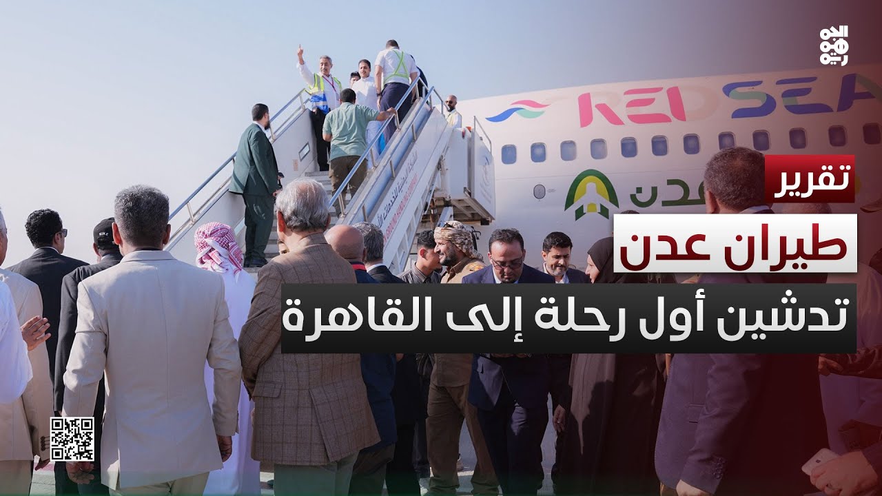 طيران عدن تدشن أولى رحلاتها إلى القاهرة