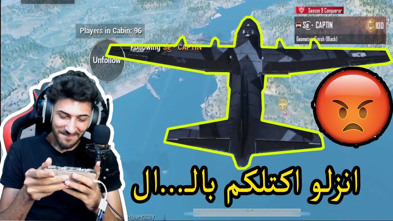 قررت اهايط عالطيارة pubg mobile