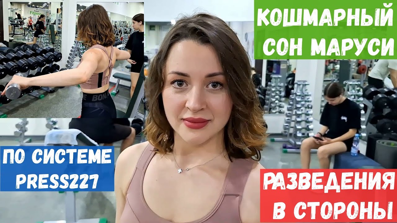 Кошмарный сон Маруси - разводки в стороны