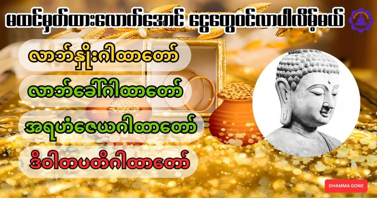 ဈေးရောင်းကောင်းချင်သူများ၊ဝင်ငွေကောင်းချင်သူများ နံနက်တိုင်းဖွင့်ပါ