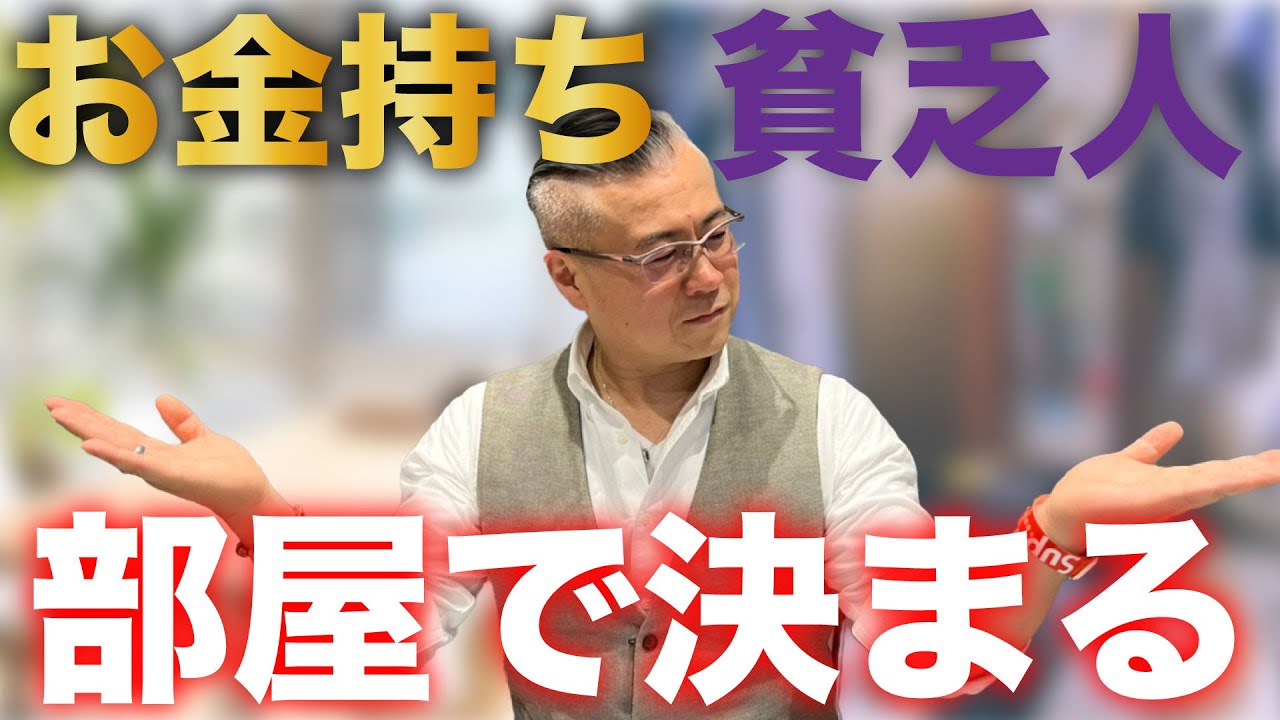【人生変わる】お金持ちになりやすい部屋の特徴