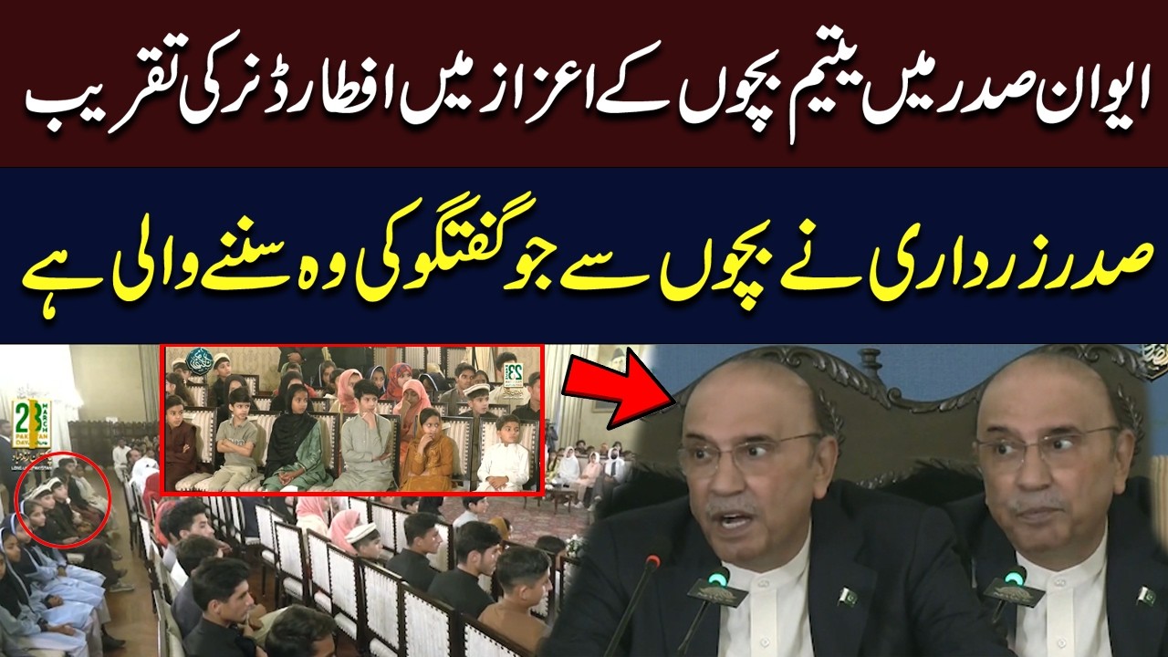 President Zardari Hosts Iftar for Orphan Children at Aiwan‑e‑Sadr | Inspiring Message | Hum News