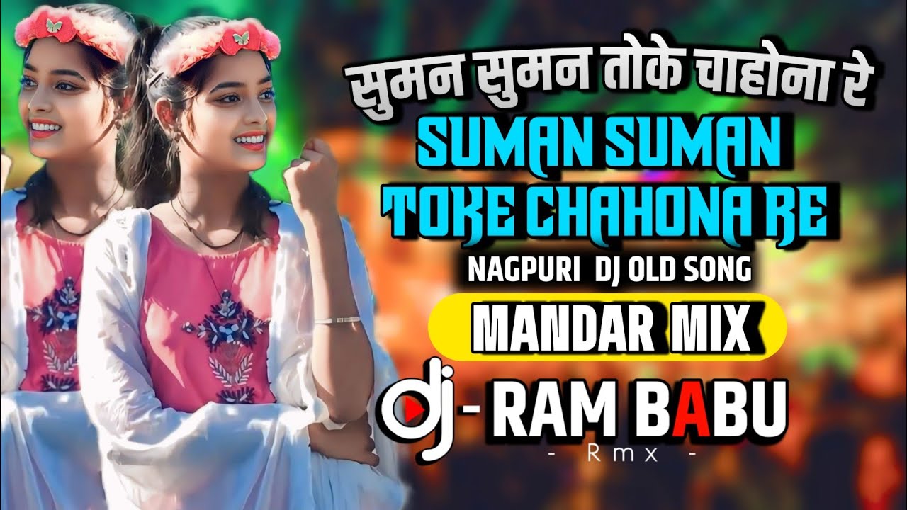 Nagpuri DJ Songs Tapori Dance mix ( Suman Suman Toke CHAHONA RE) DJ RAM BABU UT (सुमन सुमन  DJ Song