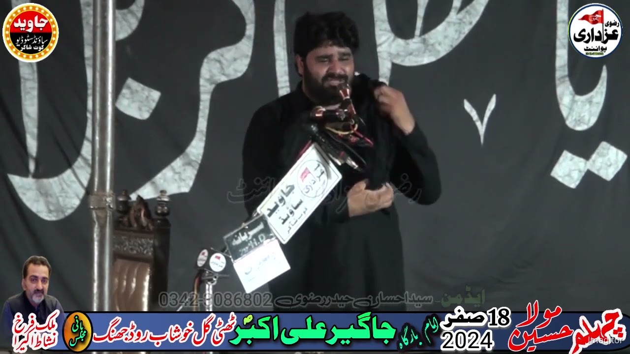 Shahadat Imam Hussain as | Zakir Syed Tasawar Shah Behl | 18 Safar 2024  Goraya Khushab road Jhang