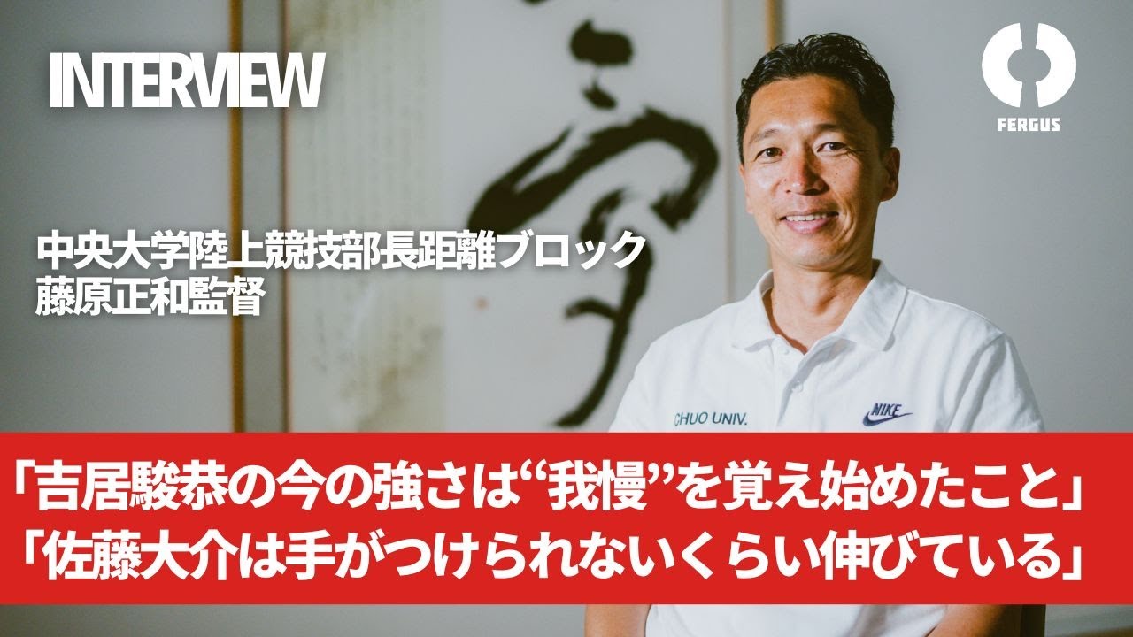 [Интервью с тренером клуба «Экиден» Университета Тюо Масакадзу Фудзиварой] О Ёсии Шуньясу и Сато ...