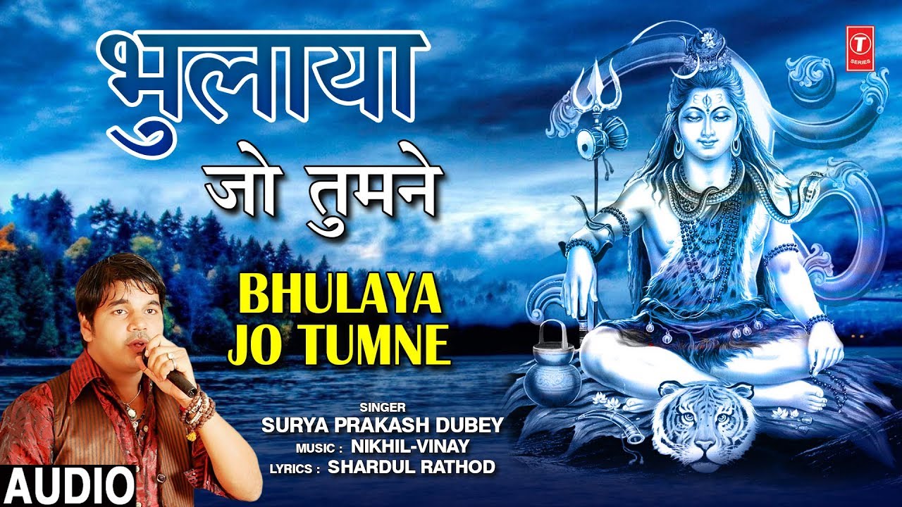 भुलाया जो तुमने Bhulaya Jo Tumne I SURYA PRAKASH DUBEY I Shiv Bhajan I Full Audio Song
