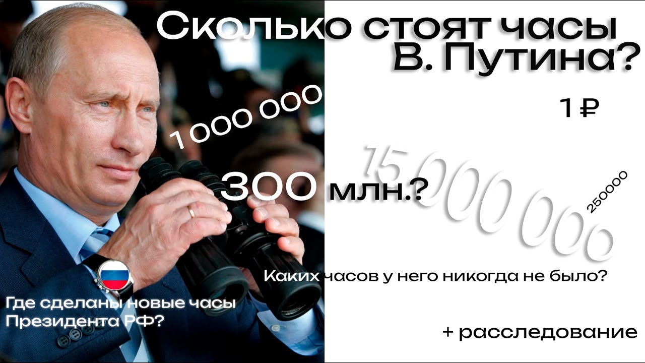 Таких часов у него никогда не было!