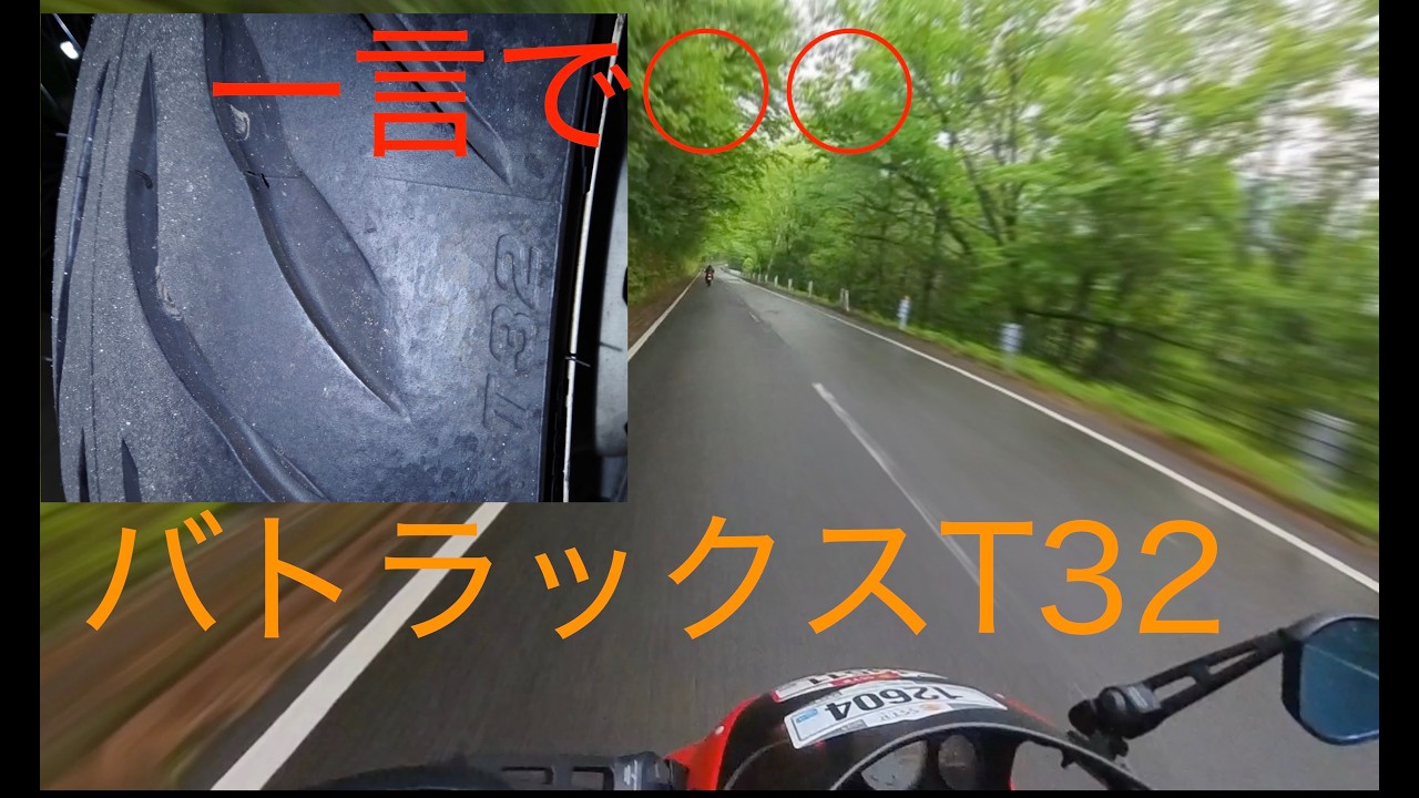【修正版】タイヤ2000kmインプレ！　BRIDGESTONE T32#trx850#ツーリングタイヤ