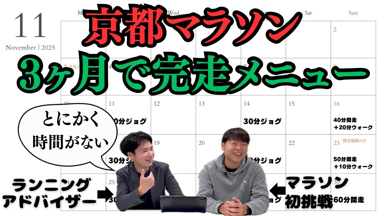 #6 フルマラソン初挑戦！3ヶ月で京都マラソン完走を目指す練習メニューを紹介