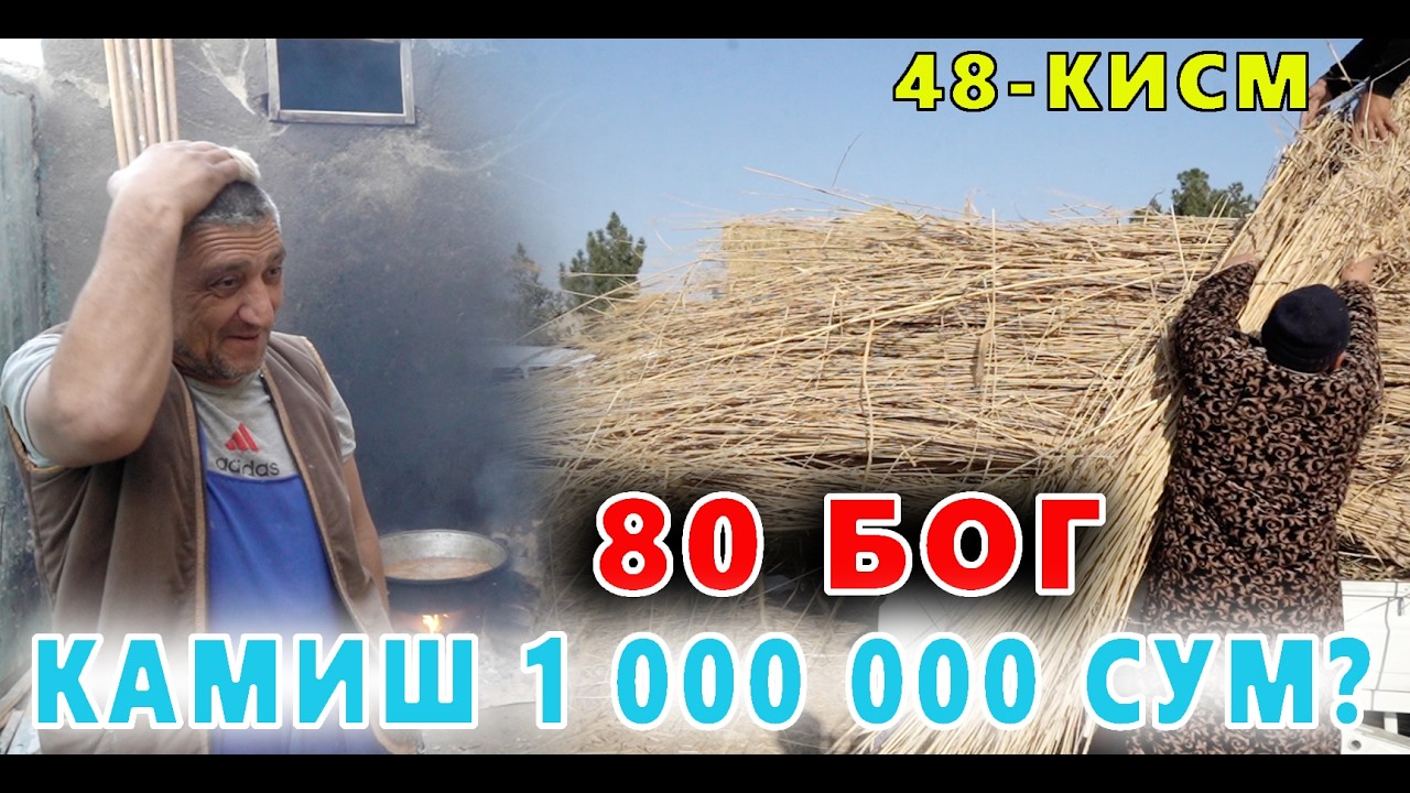 ЭЛПАРВАР ОТАШ ОЛОВГА ЮРТДОШЛАРДАН ХАДЯ УЙИ 48-КИСМ КАМИШ БОСИШ БОШЛАНДИ!