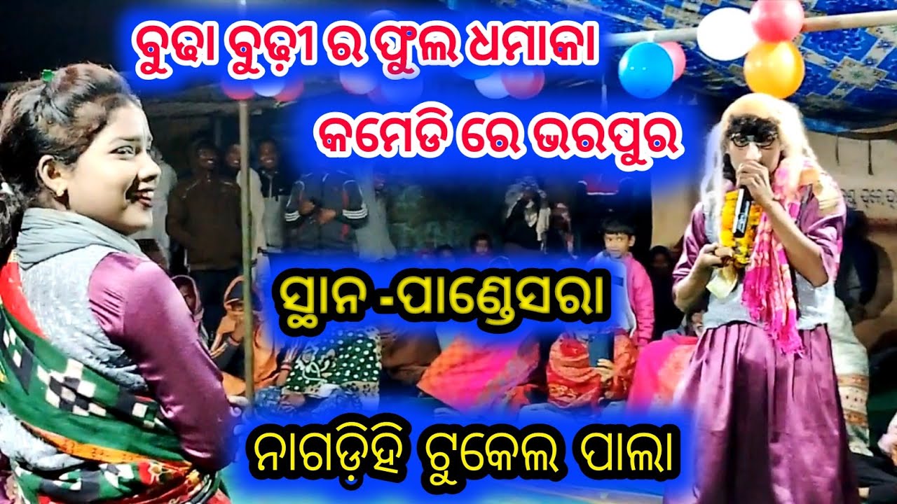 Nagdihi tukel pala //viral tukel pala //samalpuri pala//parbati bhoi pala //@AyushMedia-w9f 