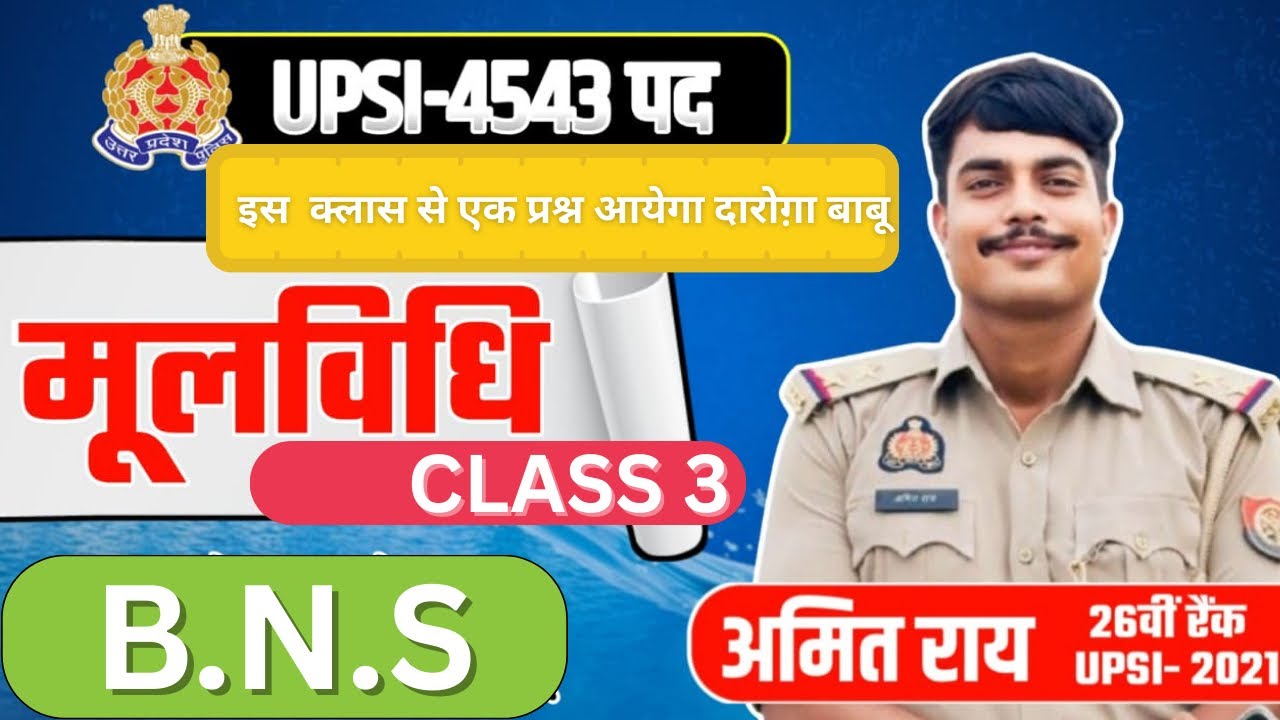 मूलविधि ट्रिक के साथ UPSI 4543:- BNS #upsi #upsi_moolvidhi
