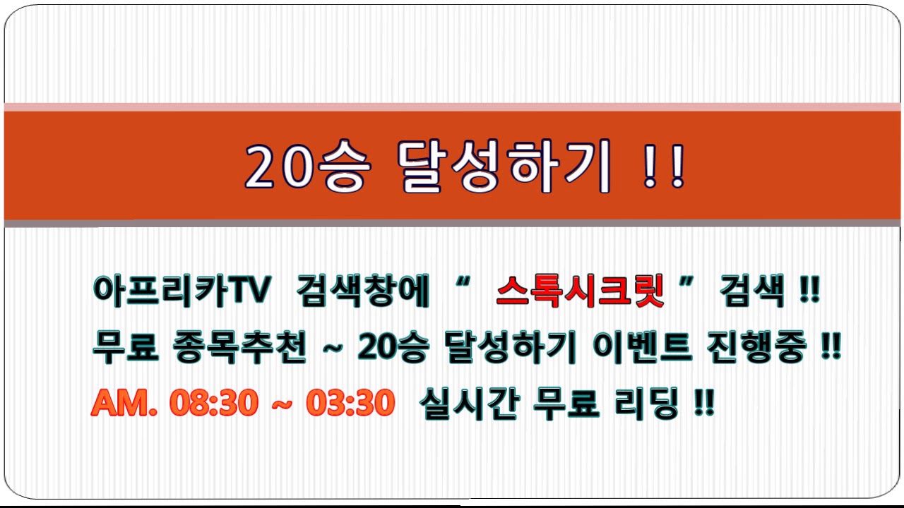 [주식 단타] 주식단타20승 달성하기~실시간 무료리딩 (181012_1015) 단타 단타매매 주식투자