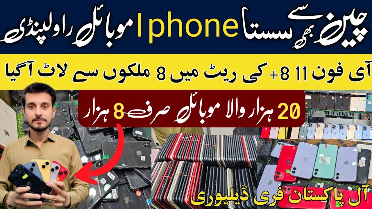 Used Mobile Low Price In Rawalpindi | Iphone & Android Phones | Mobile wholesale Market In Pakistan😱