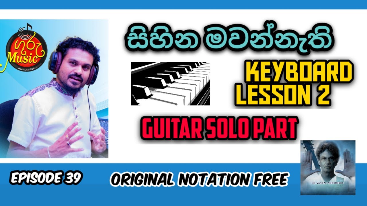 Sihina Mawannethi Guitar Solo    #GuruMusic      Sirawela Newathila Lead Part     Clearly Explained