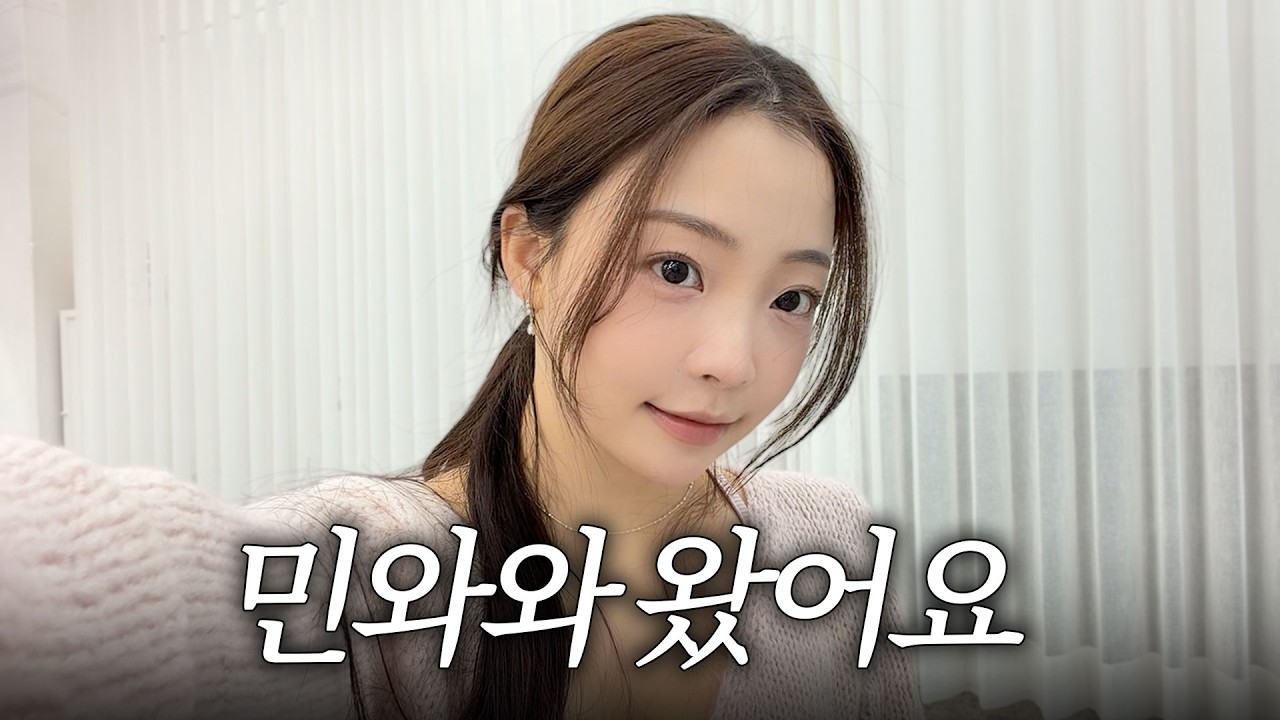 민와와 근황 보고서