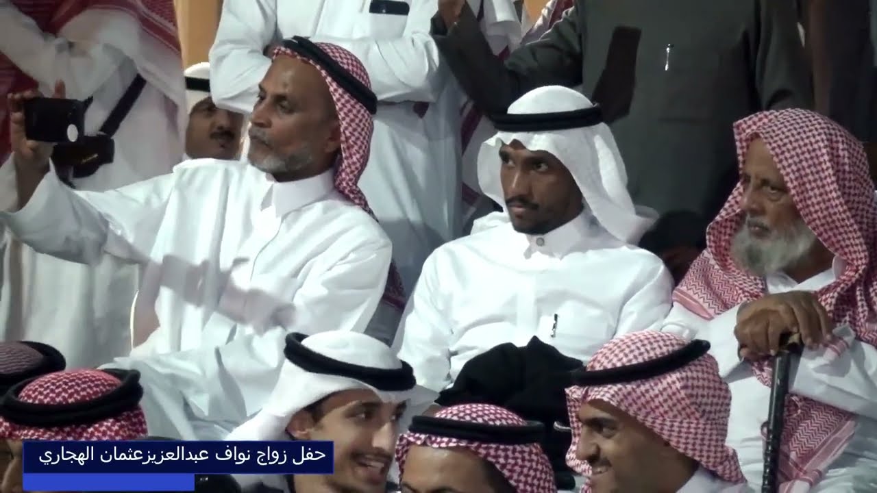 طرب زواج الشريف نواف عبدالعزيز عثمان الهجاري المصور شوقي 0567076372