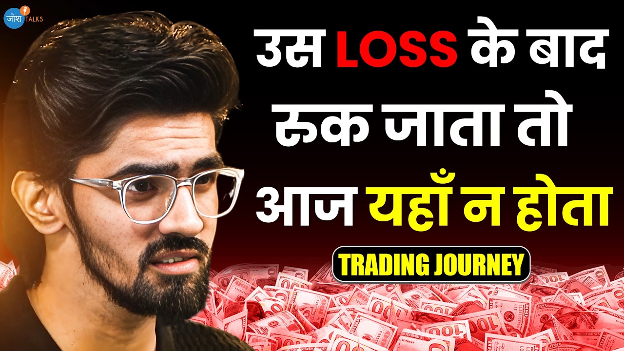 Trading में ये mistakes आपकी Success रोक रही है! | Nitesh | Stock Market | Josh Talks Hindi