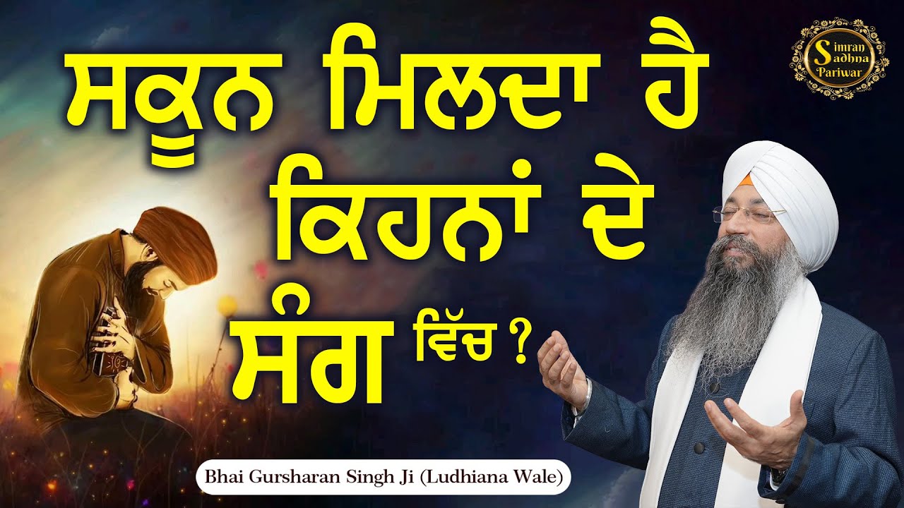 Saawan Sarsi Kaamni | Bhai Gursharan Singh Ji Ludhiana Wale | Anmol Bachan | Katha Kirtan