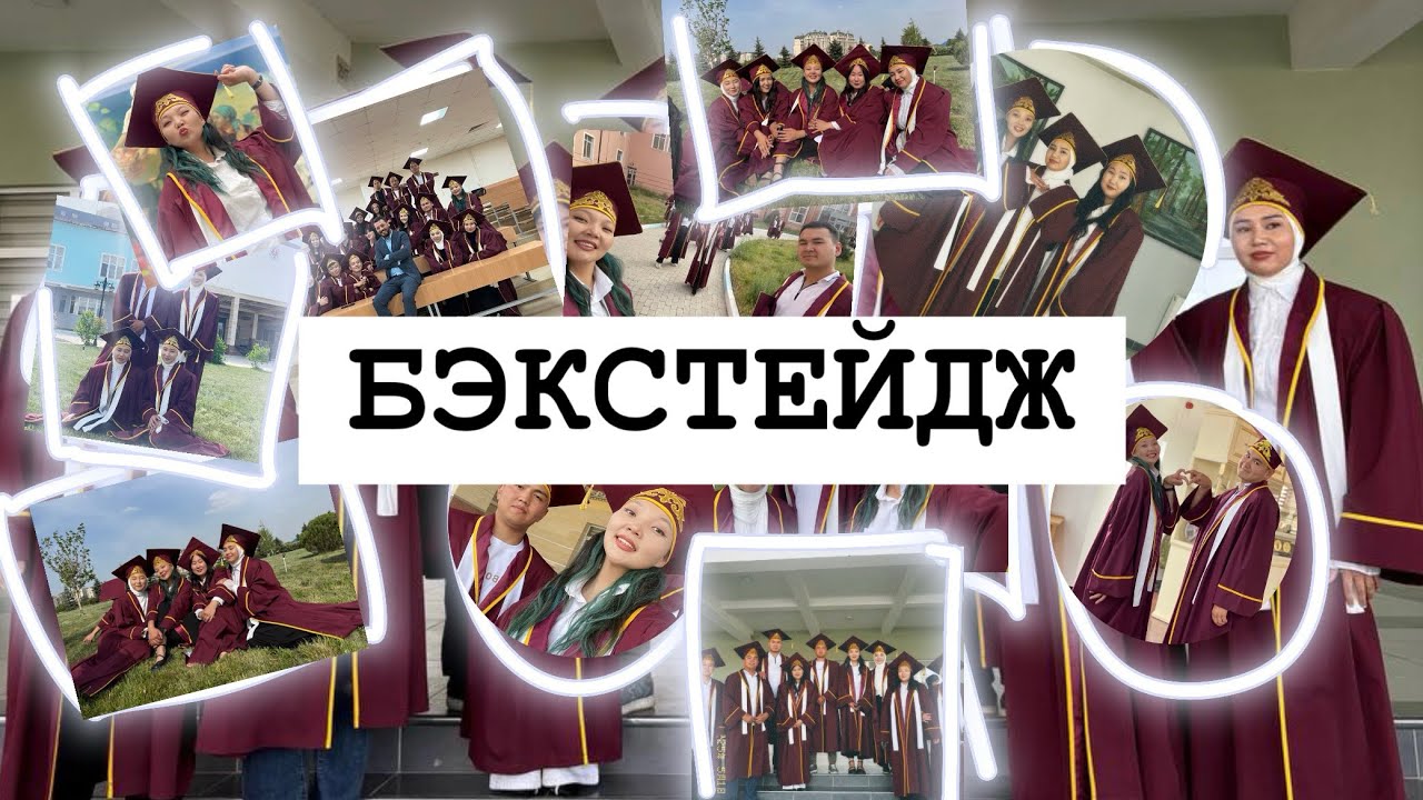 Закулисье фотосессии в мантиях с одногруппниками.Cüppe ile  Fotoğraf Çekiminin Arka Planı