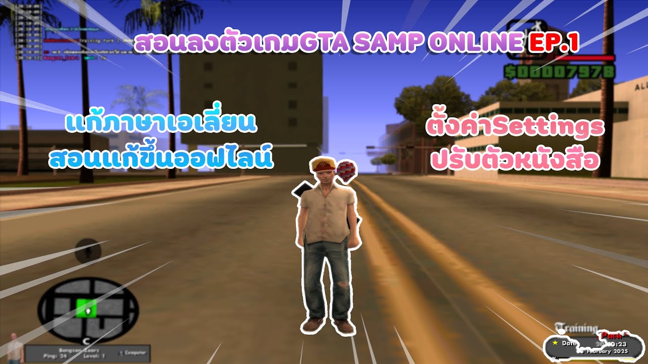สอนโหลดเกมGTA SAMP Online ระเอียดยิบทุกขั้นตอน Windows10/11