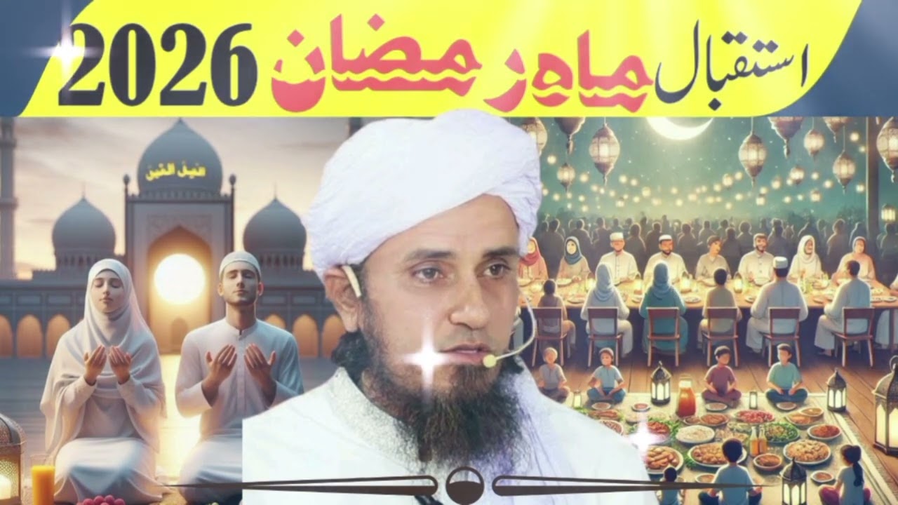 Welcome mAh e Ramzan 2026 |Mufti Tariq Masood bayyan |