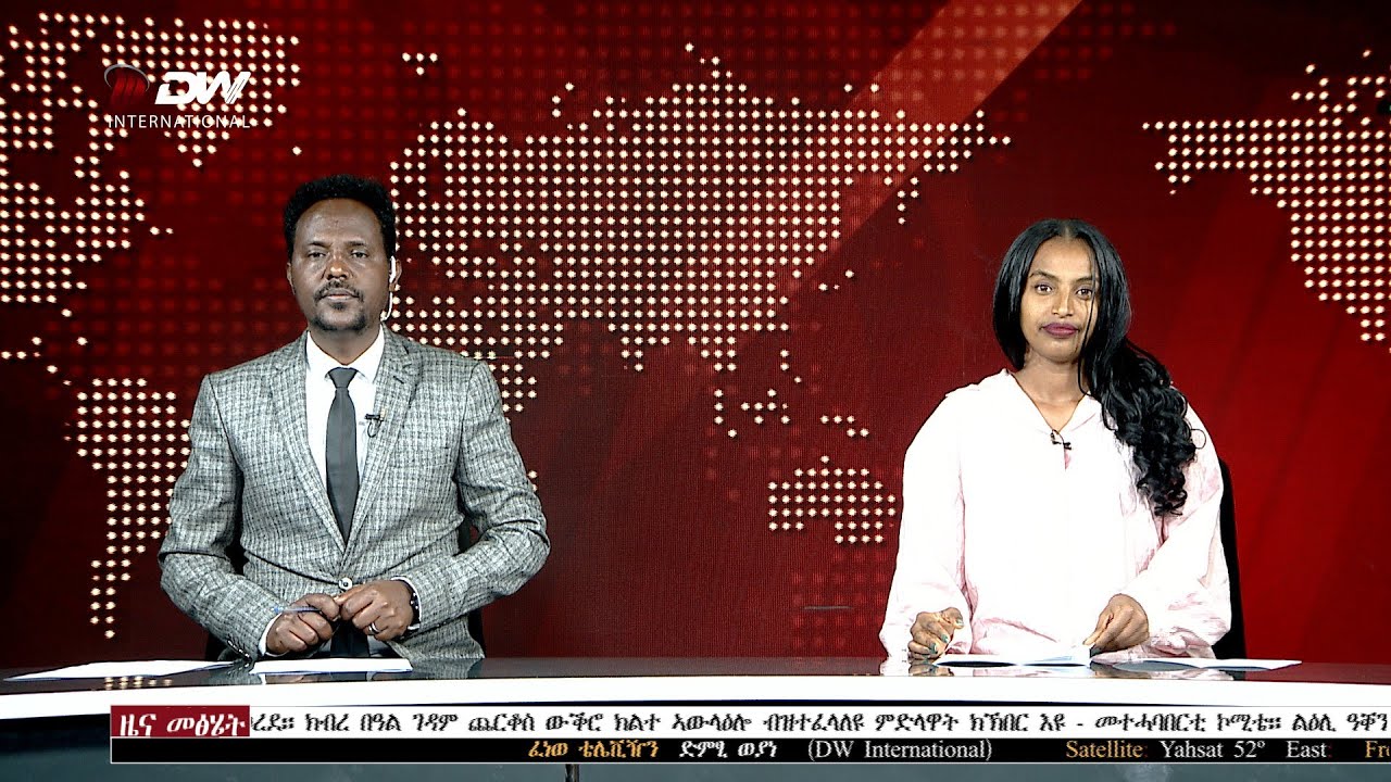 DW International ዜና መፅሄት ሰዓት 2:00 ፣ 13 ጥሪ 2018 ዓ/ም\watch Live Streaming