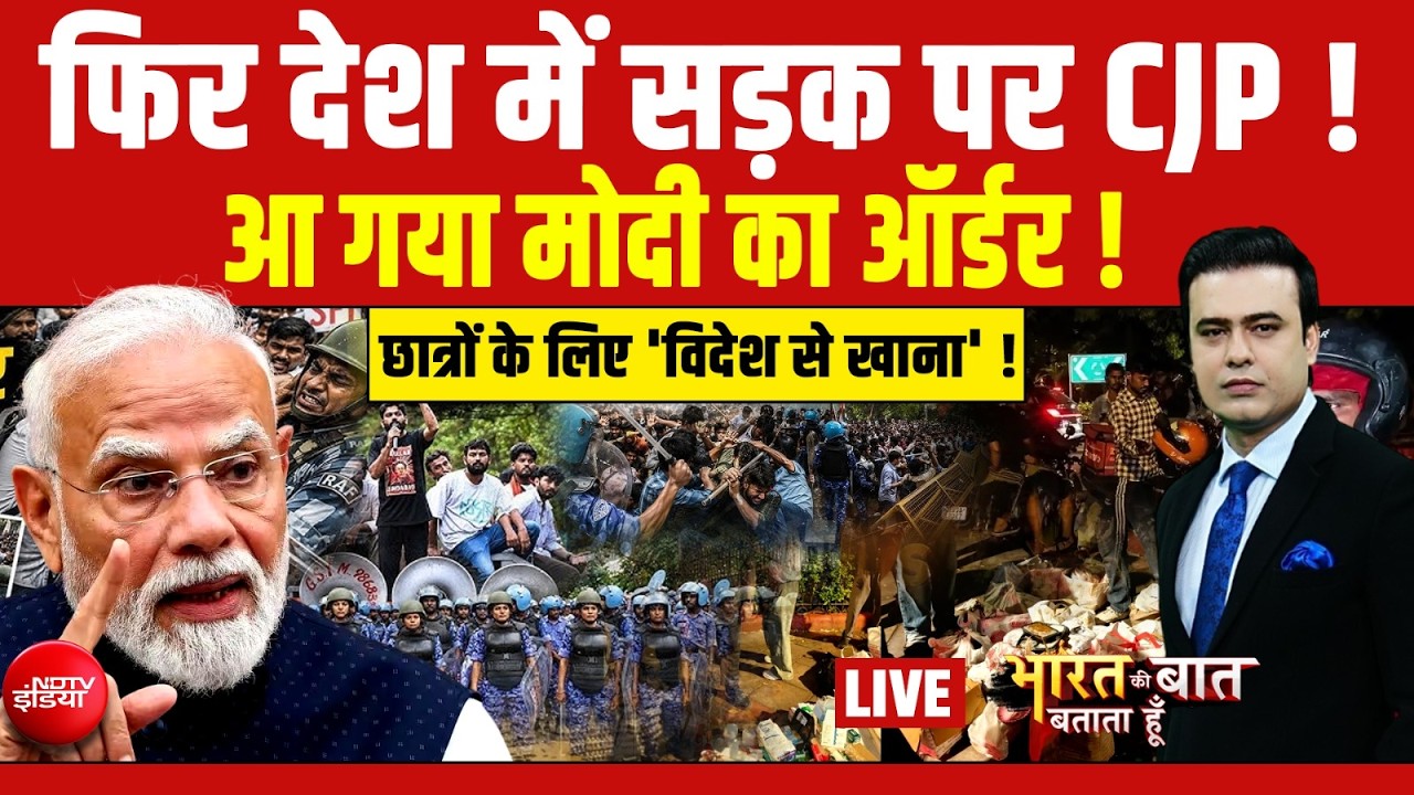 Bharat Ki Baat Batata Hoon Syed Suhail LIVE : प्रदर्शन के बीच Modi का ऑर्डर | Protest | CJP | Rahul