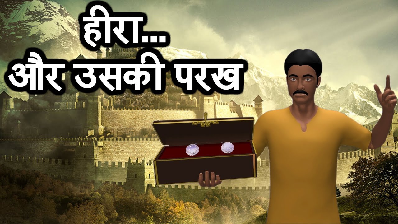 हीरा... और उसकी परख | Diamond... And its Assay!