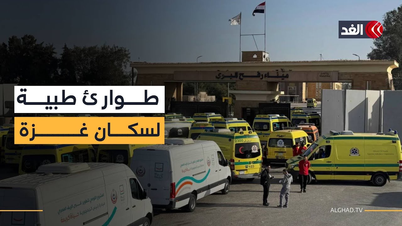 وصول الوفد الثاني من العائدين إلى قطاع غزة بعد تلقي العلاج في مصر