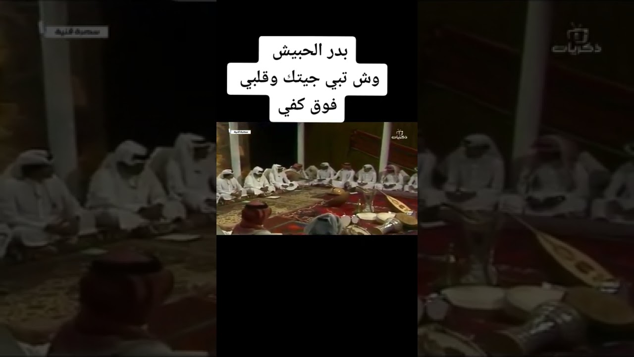 بدر الحبيش