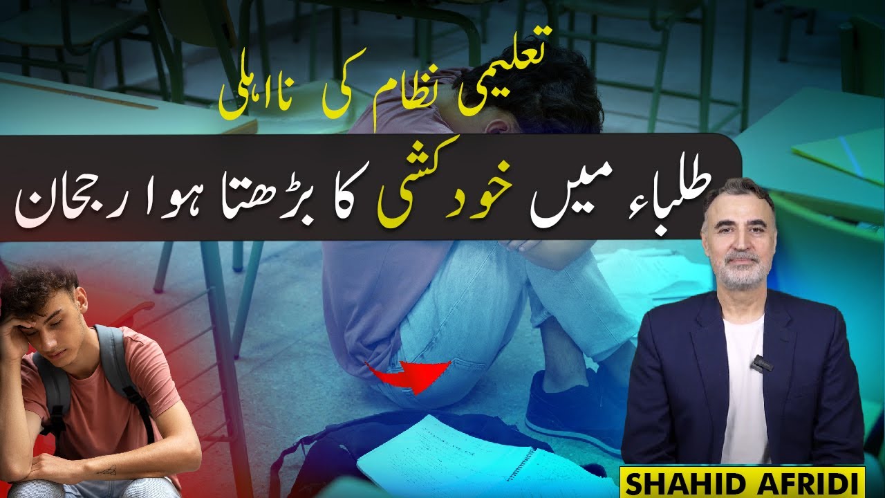 Why Students Commit Suicide? | Books or Burdens | Education System Failure