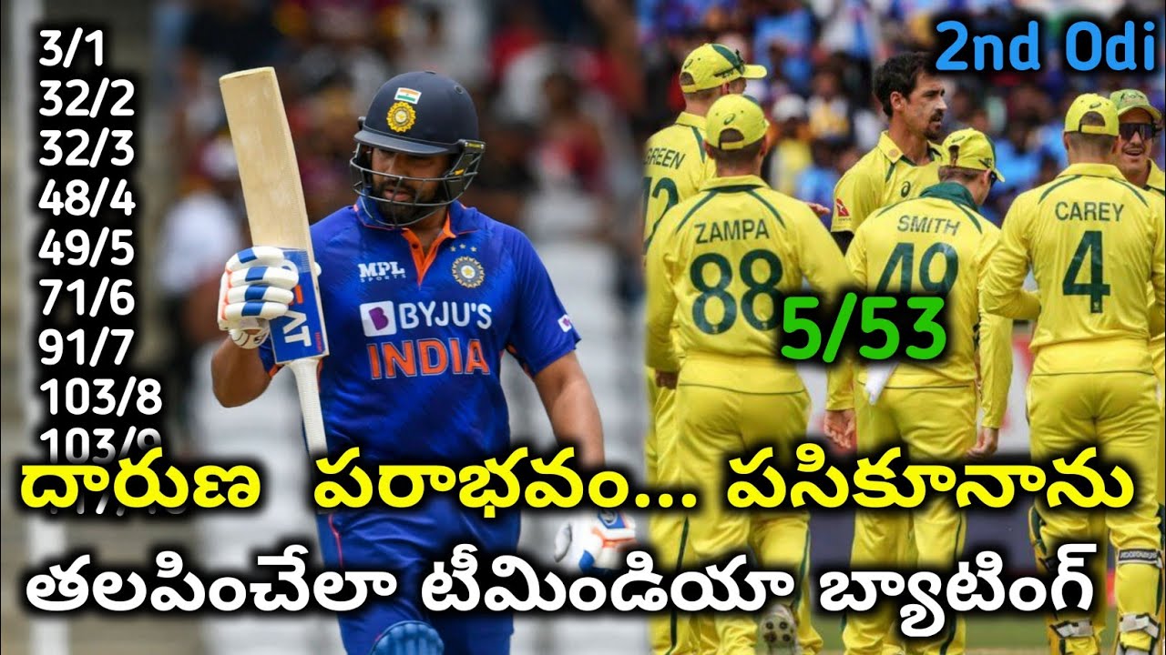 Huge Humiliation  For Team India Batsman  All Out For Just 117  Runs / InS vs Aus 2nd Odi