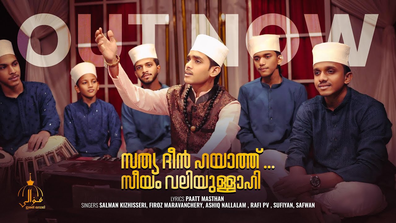 സത്യ ദീൻ ഹയാത്ത് | സി.യം വലിയുള്ളാഹി| SALMAN KIZHISSERI | İSHAL QAWWALI