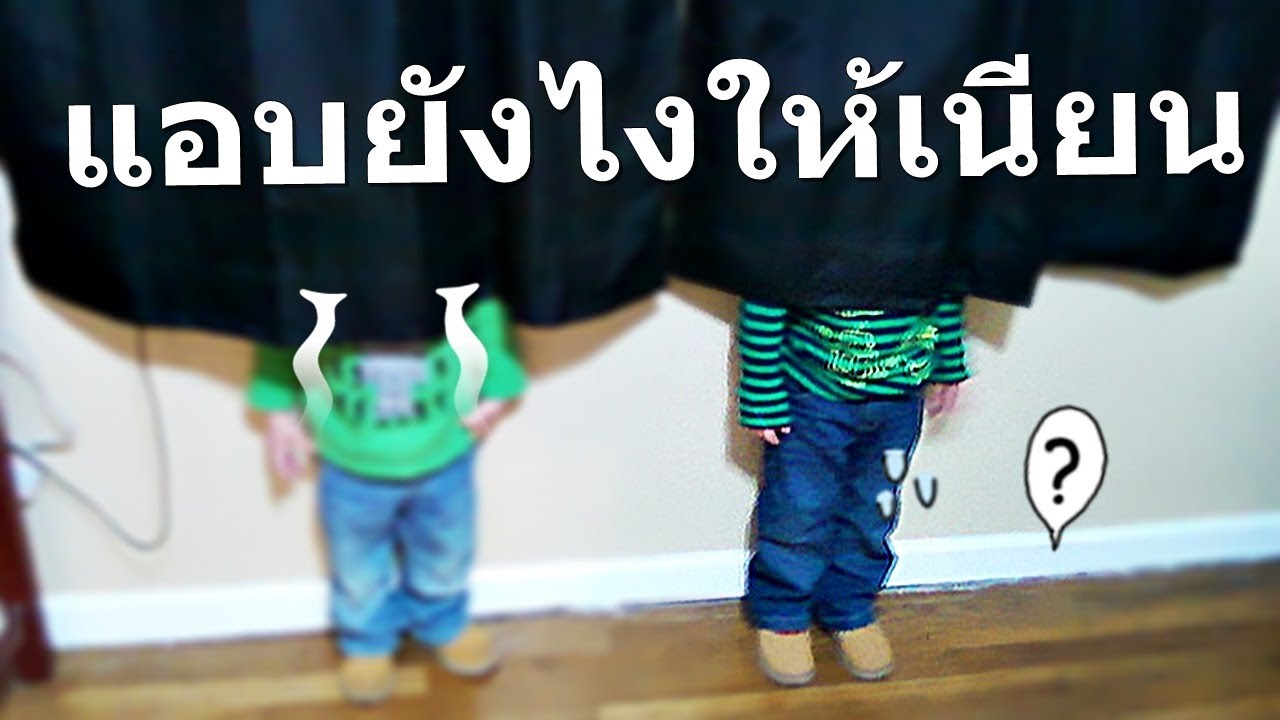 กูแอบเนียน เกรียนยังหาไม่เจอ! - Prop Hunt