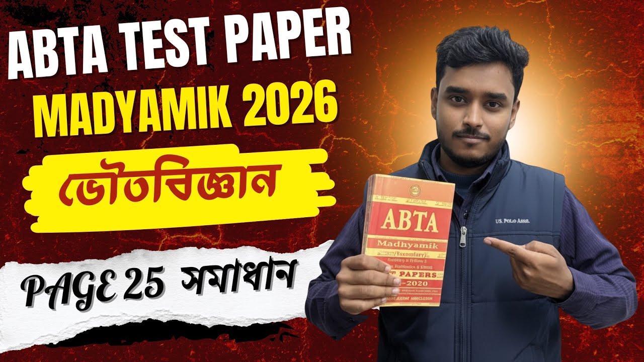 Page 25  PHYSICAL SCIENCE || ABTA TEST PAPER  || Class 10 || মাধ্যমিক 2026  || Sabiruddin Sir