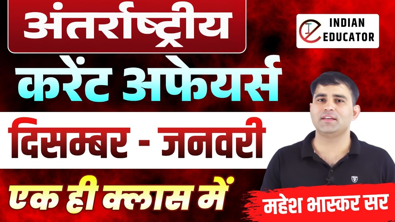 RAS PSI DECEMBER -- JANUARY CURRENT AFFAIRES REVISION CLASS | LIVE BY MAHESH BHASKAR SIR