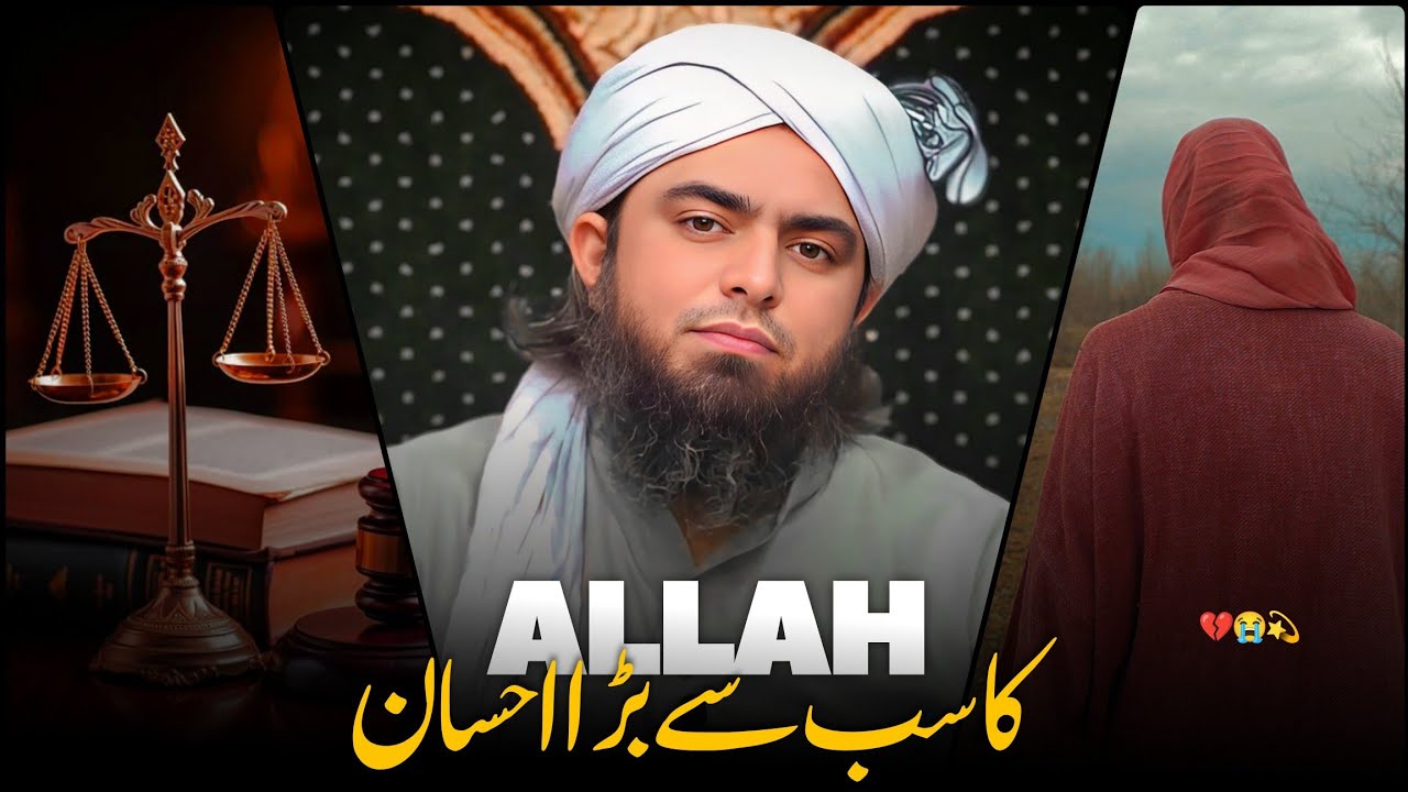 🥰 Allah Ka Sabse Bara Ehsan || By Engineer Muhammad Ali Mirza