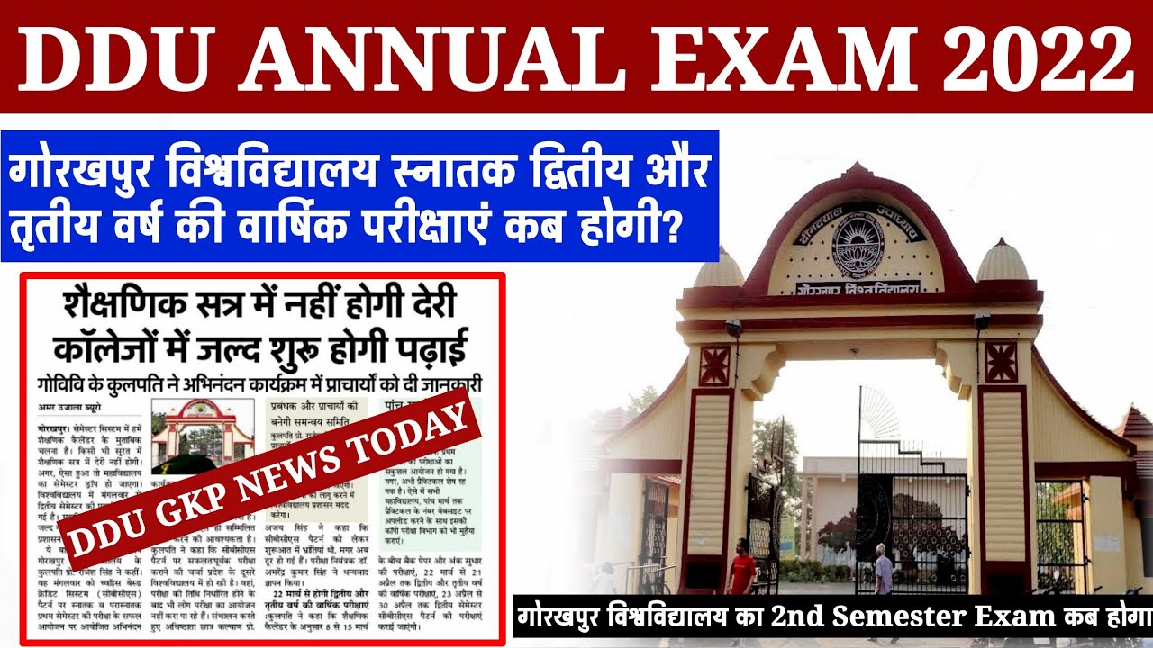 DDU Annual Exam 2022 | Gorakhpur University की Annual Exam कब होगी |Gorakhpur University Exam Update