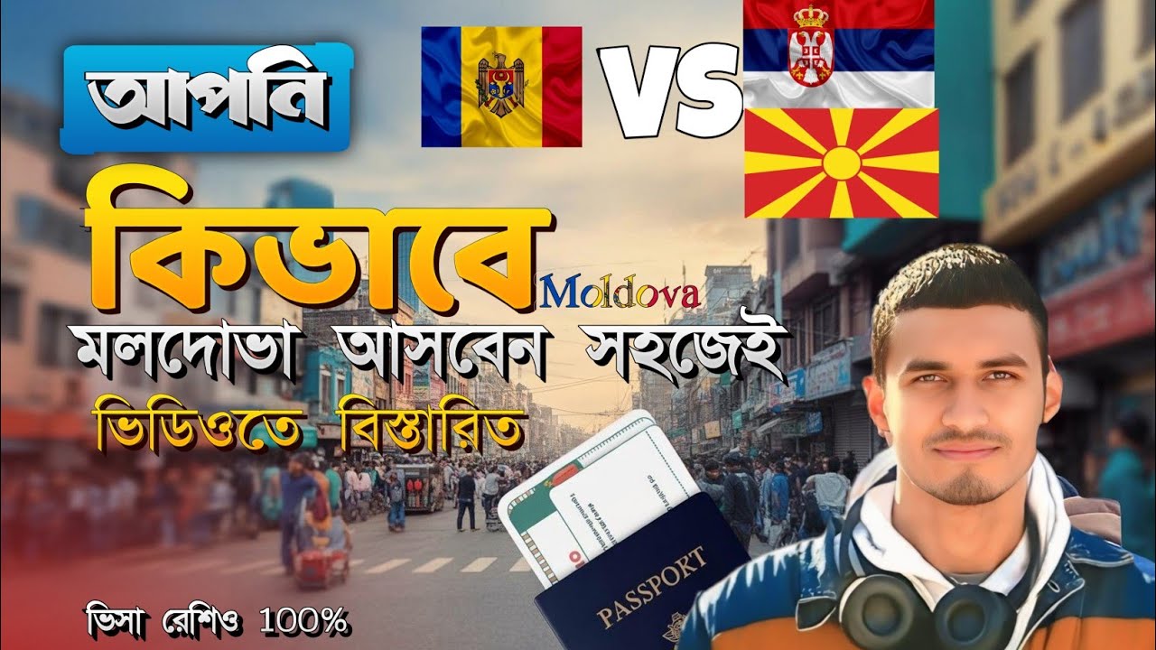 আপনি কিভাবে 🇲🇩 মলদোভা আসবেন সহজেই | মলদোভা কাজের ভিসাই কিভাবে আসবে দ্রুত | #sultan_europass #moldova