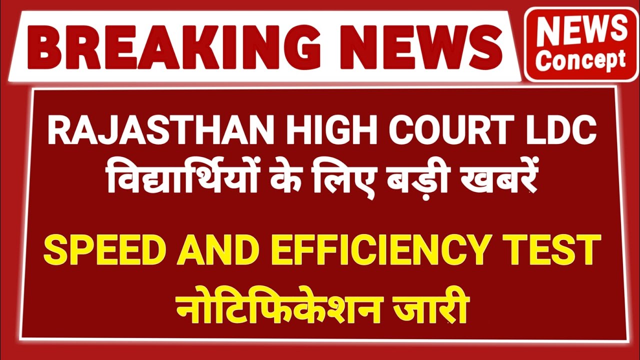 rajasthan high court ldc typing test speed | high court ldc typing test pattern | high court ldc