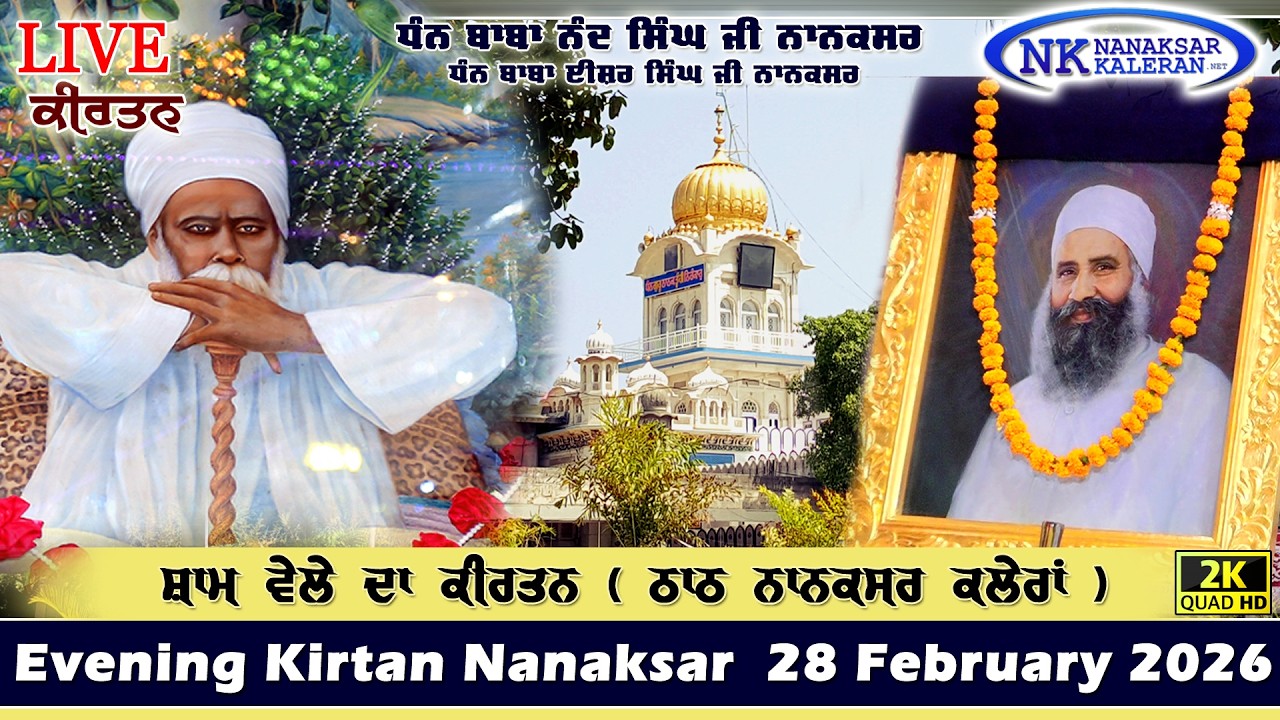 🔴Live Nanaksar Kaleran Evening Kirtan | 28 FEBRUARY 2026 ਸ਼ਾਮ ਵੇਲੇ ਦਾ ਕੀਰਤਨ Nanaksar Kirtan.....