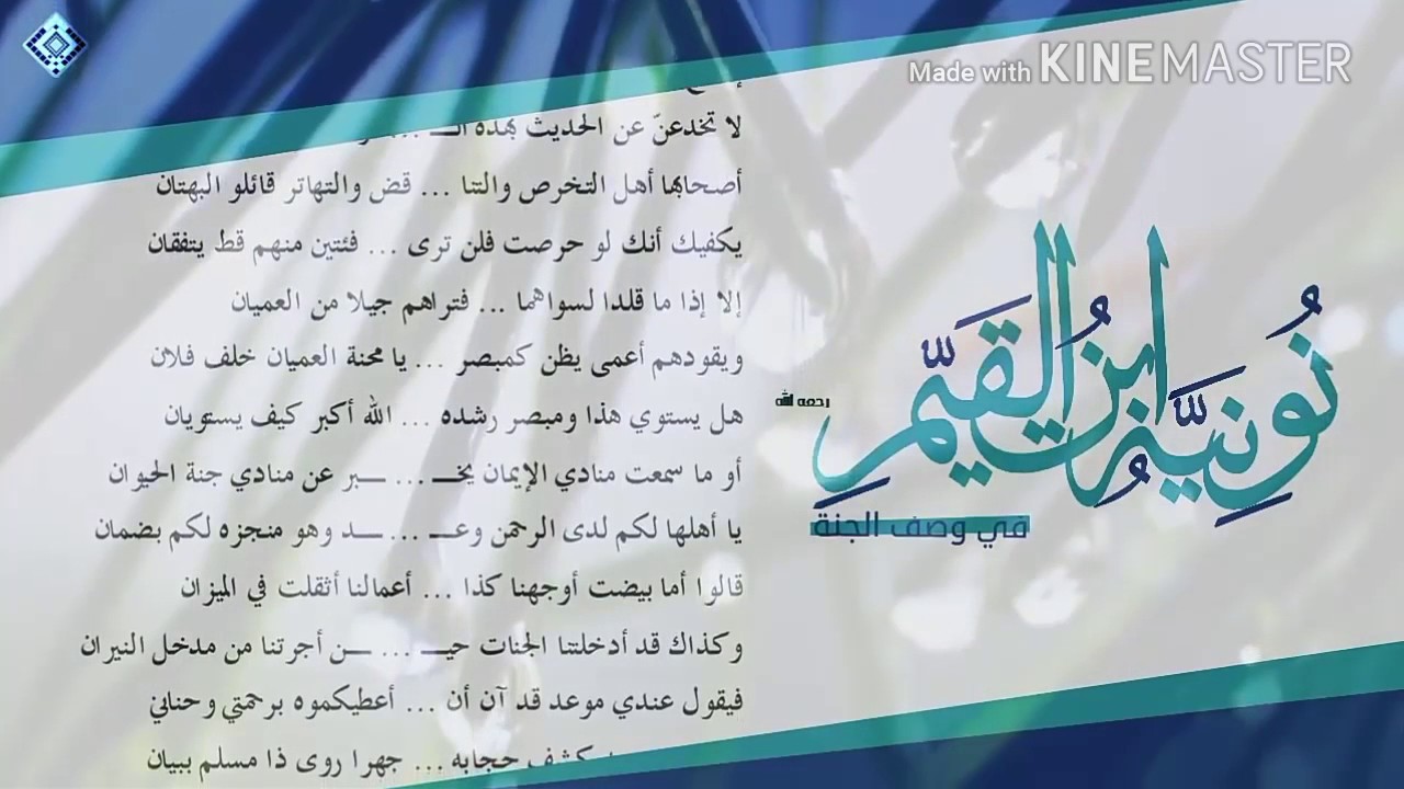 وصف رؤية الله في الجنة من نونية ابن القيم في وصف الجنة بصوت القارئ فارس، عباد