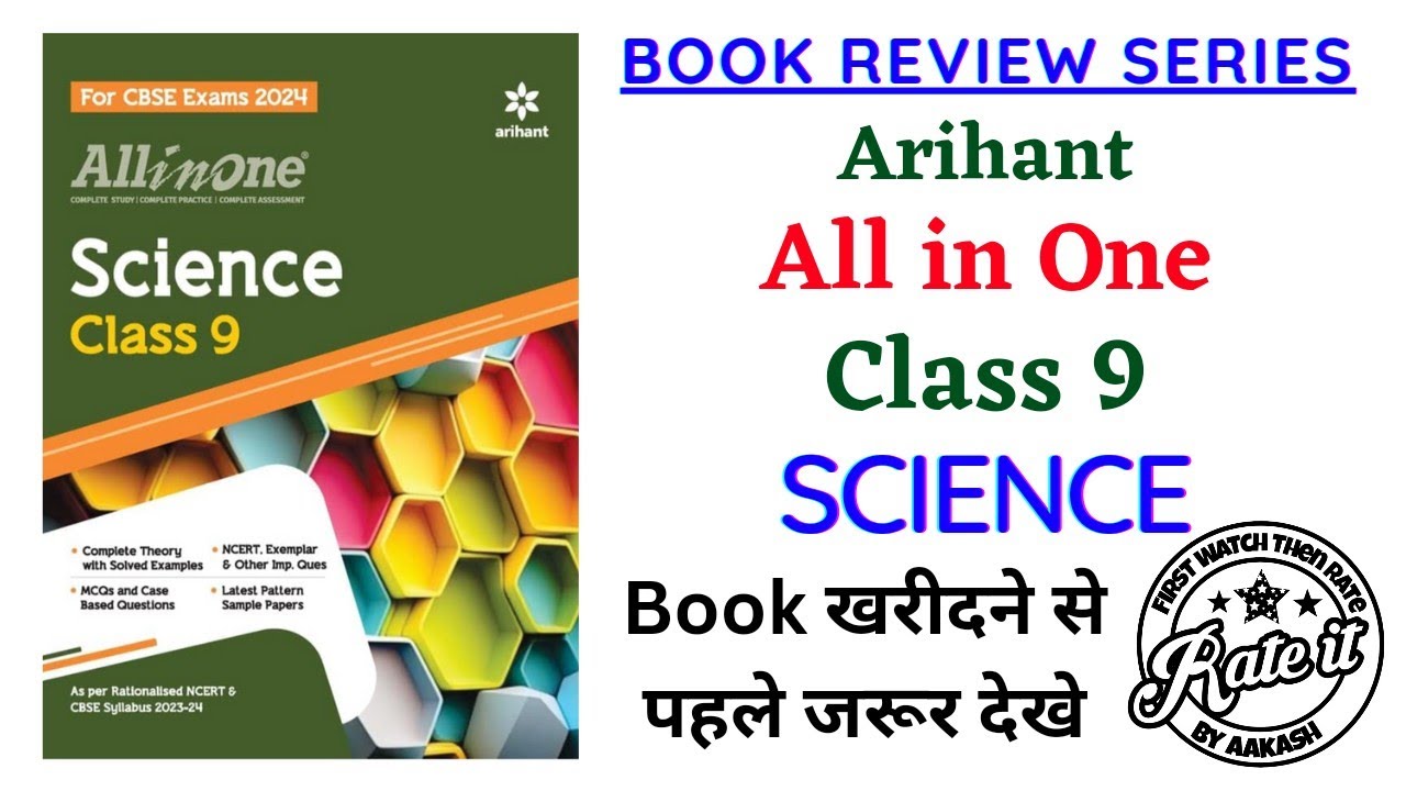 Arihant All in One Class 9 Science Book Review | Arihant Class 9 Science All in One Book Review